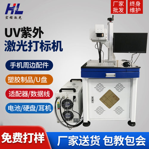 惠州塑胶紫外激光打标机数据线头激光镭射机充电头激光镭雕机厂家
