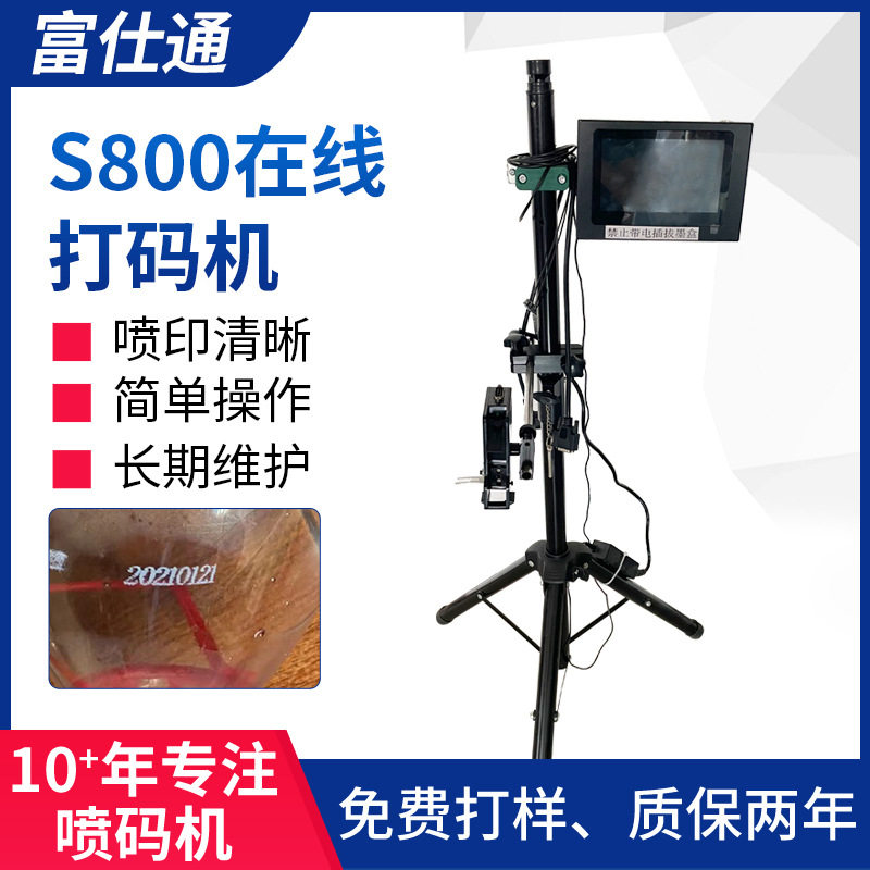 东莞S800在线打码机 化妆品包装瓶盖打生产日期喷码机 小型打码机