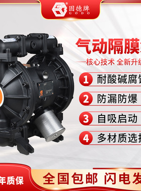 边锋固德牌化工泵厂家直供QBY3-25A铝合金气动泵 气动隔膜泵