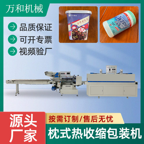 枕式热收缩包装机瓶子盒子不规则全自动包装机热缩膜封口覆膜机