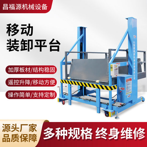 移动装卸平台仓储物流卸货神器电动液压升降机集装箱装卸货提升机