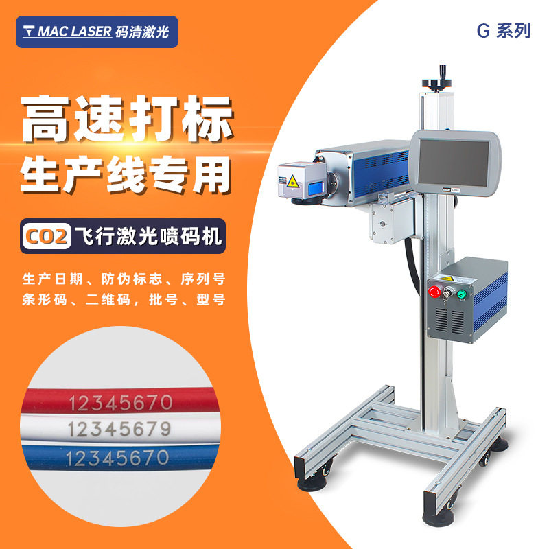 飞行高速CO2激光喷码机包装纸日期激光打标机生产标记打码机G系列,五金/工具,打标机/打码机/喷码机,淘宝优惠券,粉丝福利购,淘宝优惠卷