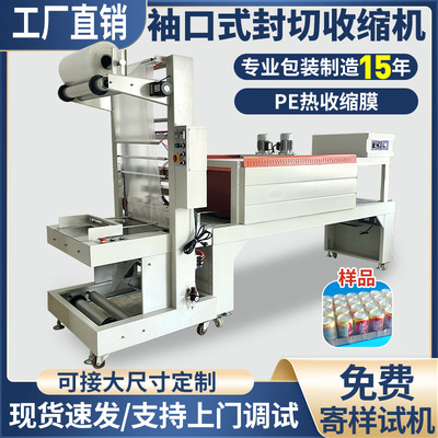矿泉水半自动袖口式包装机封切机热收缩膜机玻璃水袖口机套膜机