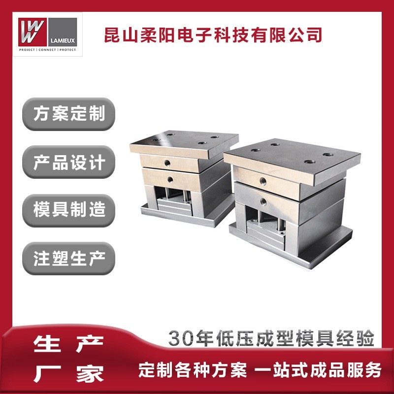 柔洋低压注塑模具连接器线材模具CNC精密机加工模具铝模钢模加工