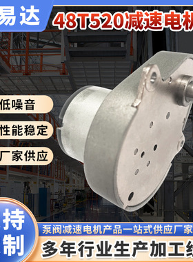 供应48GE-520微型齿轮减速电机 摇奶机齿轮箱减速智能马桶马达