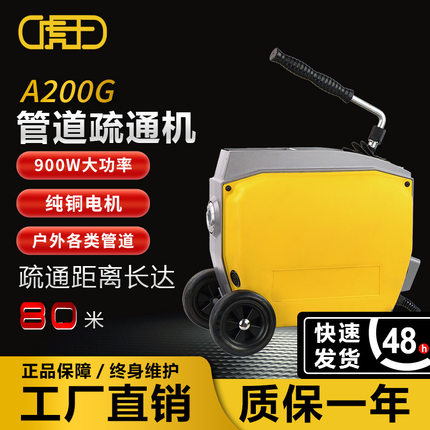 虎王900W大功率专业高效电动疏通机滚轮市政下水管道清理机A200G