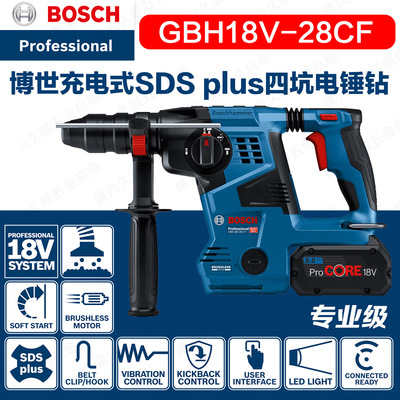 博世GBH18V-28CF充电式 SDS plus四坑电锤钻电镐打混凝土冲击钻