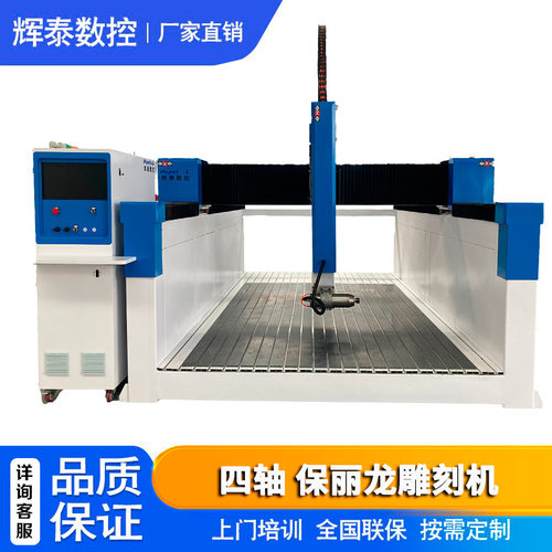 辉泰四轴保丽龙雕刻机2040木模雕刻机泡沫雕刻机玻璃钢铝模雕刻机