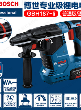 博世充电式电锤电镐冲击钻智能GBH187-li锂电无刷蓝牙