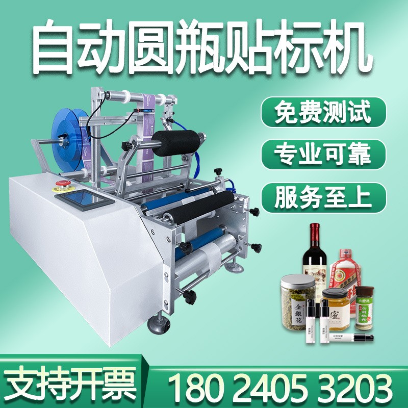 半自动台式打码一体圆罐圆瓶贴标机 小型玻璃药瓶不干胶贴标签机