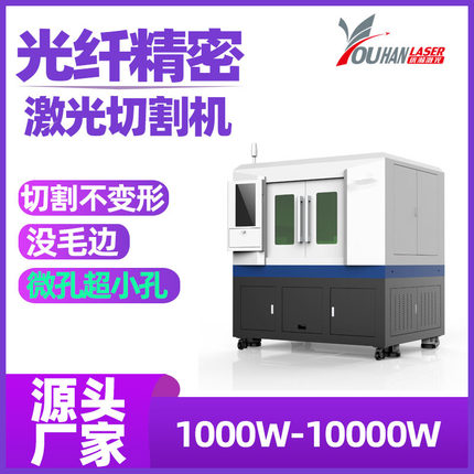 2000W光纤精密激光切割机铝合金不锈钢片小型自动激光切割机微孔
