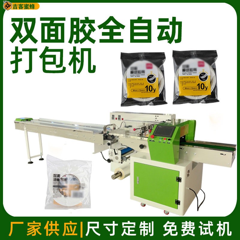 全自动双面胶分装机 防水胶布背封袋打包机 多功能胶带枕式包装机图片