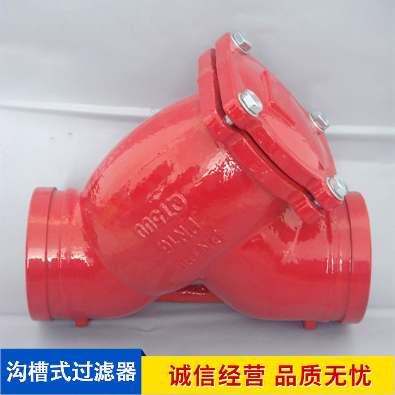 供应固液分离Y型管道过滤器消防阀门G81H过滤器 沟槽式卡箍过滤器