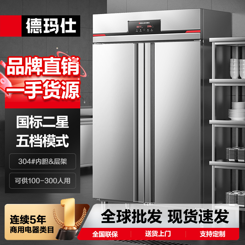 德玛仕商用消毒柜热风循环不锈钢立式高温双开门大容量消毒碗柜