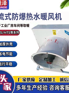 4Q5Q7Q8Q不锈钢防爆蒸汽暖风机防腐轴流式暖风机防爆热水型暖风机