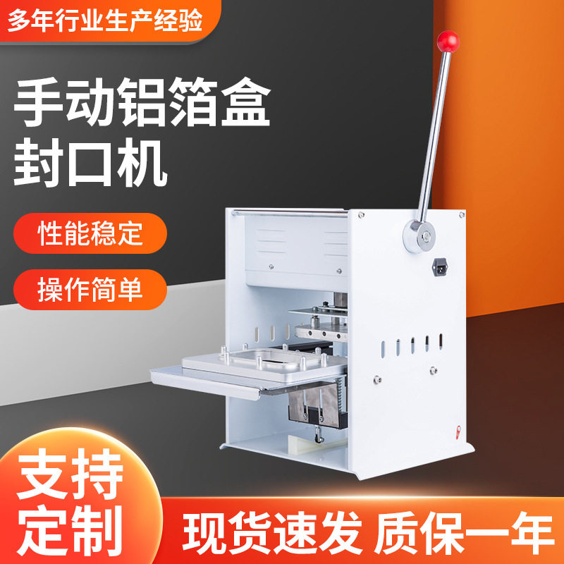 手动铝箔盒封口机外卖小龙虾海鲜锡纸盒商用快餐盒封盖机外卖专用,机械设备,印刷设备,淘宝优惠券,粉丝福利购,淘宝优惠卷