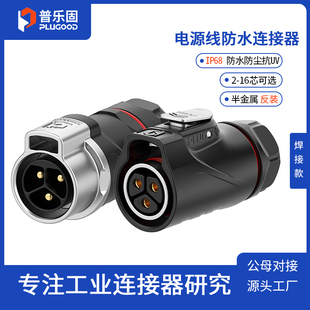 30A电源防水连接器3 普乐固PLG20航空插头公母对接 4芯 包邮 顺丰