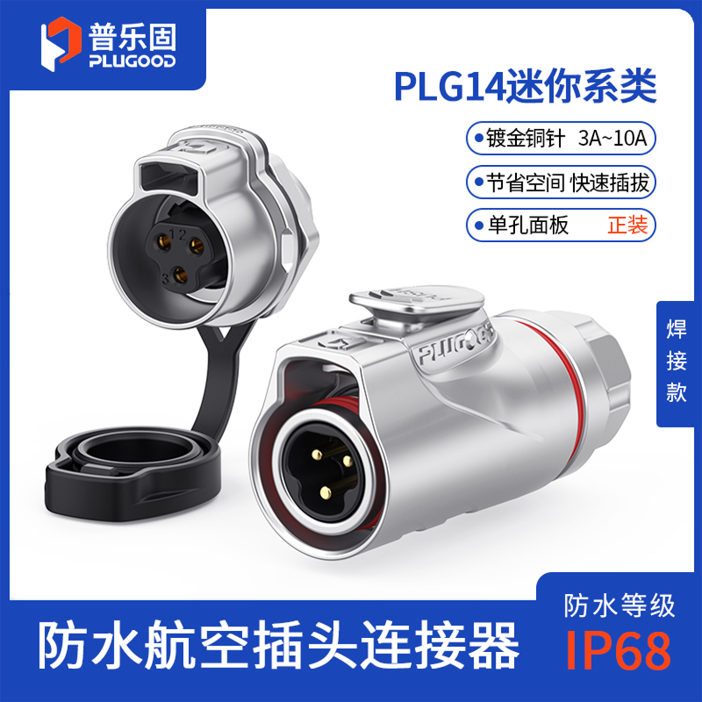 IP68防水，锌合金全金属外观，源头工厂