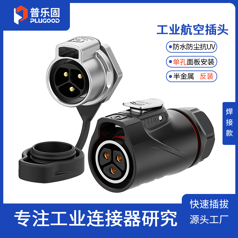 30A电流 IP68防护等级 快速插拔连接器