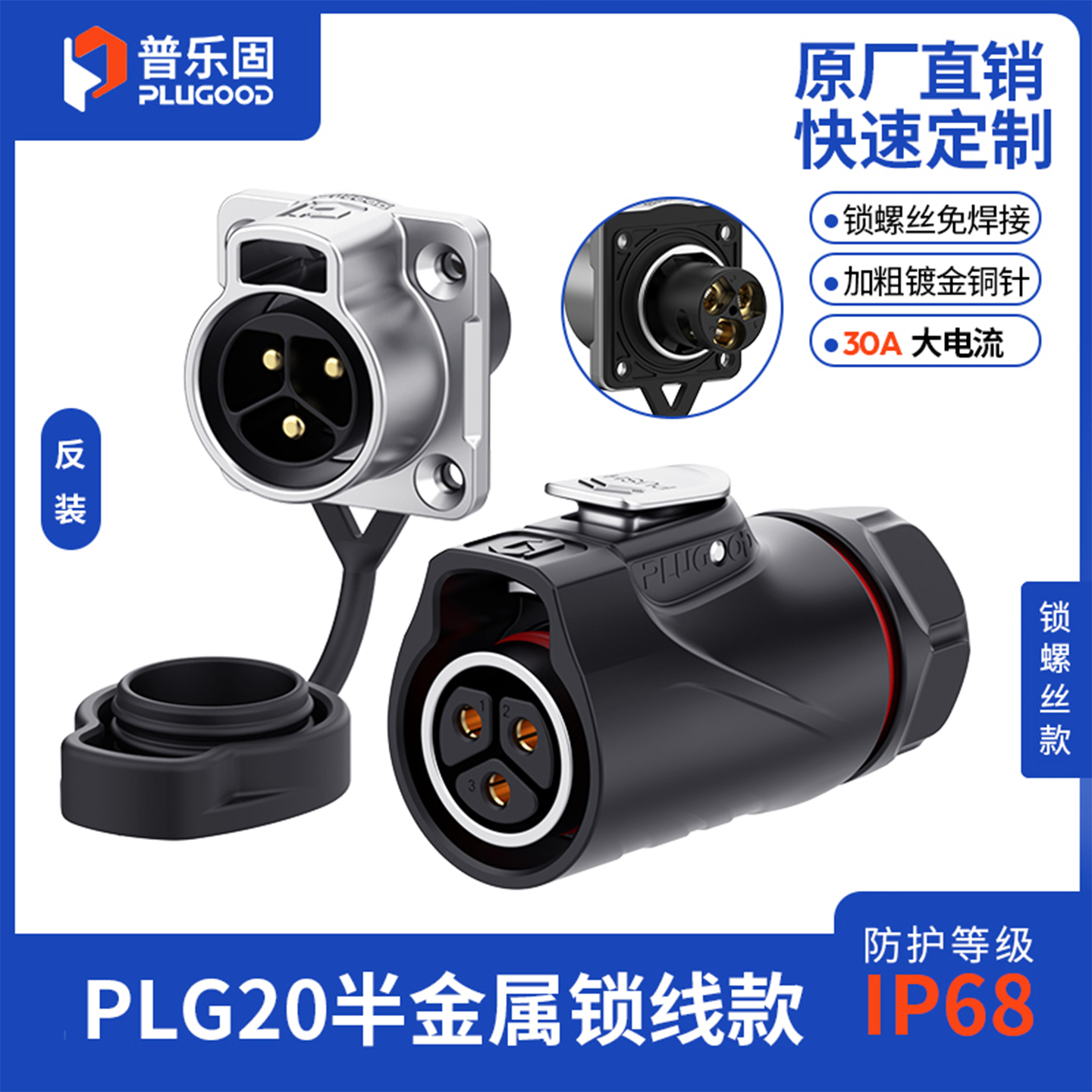 锌合金+PBT材质 铜针镀金 耐油 盐雾≥72H