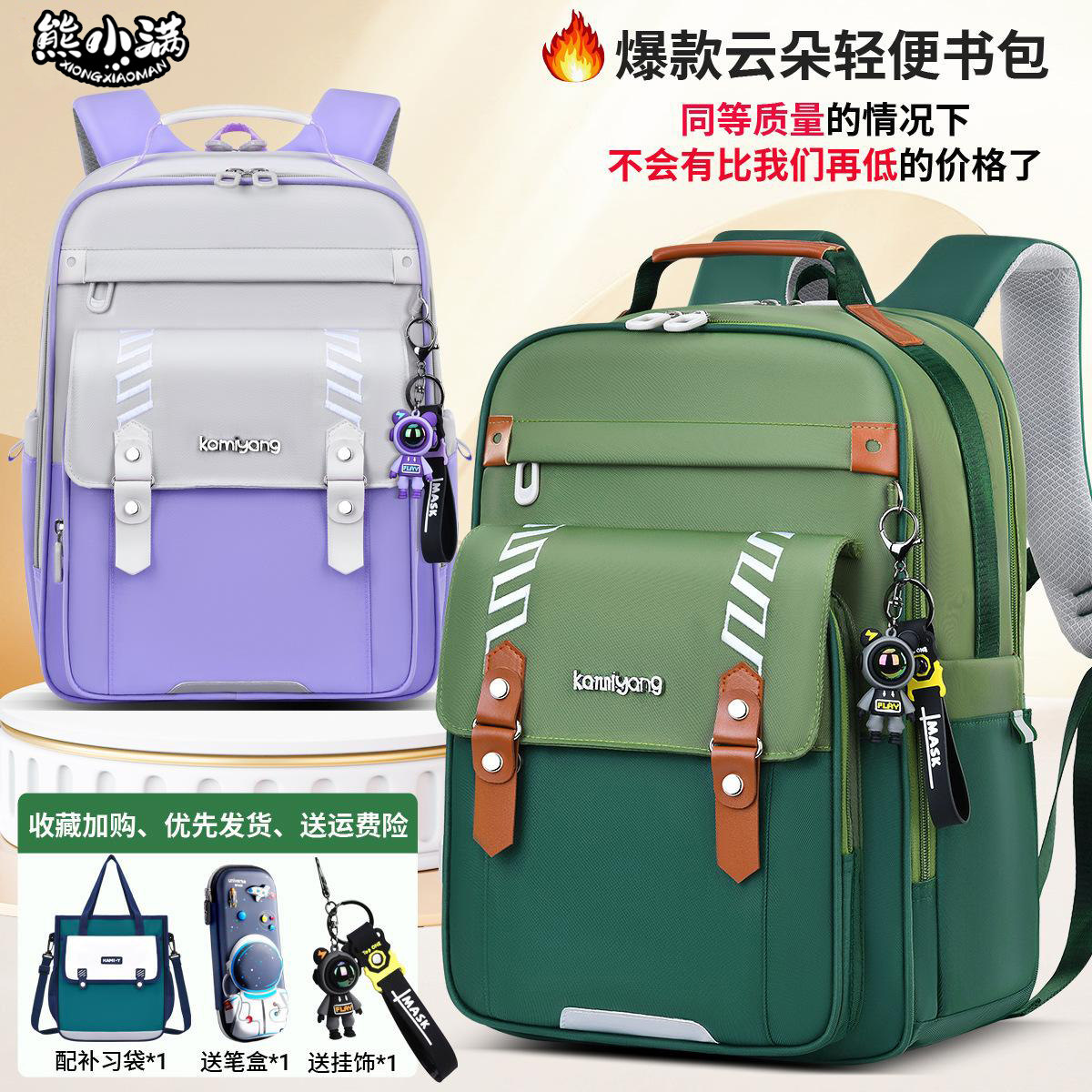 熊小满书包男生小学生儿童女孩一二三五六年级减负护脊轻便背包