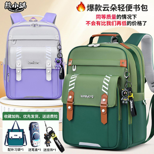 熊小满书包男生小学生儿童女孩一二三五六年级减负护脊轻便背包