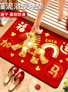 浴室地垫马年卫生间防滑脚垫洗手间次所吸水门垫子红色入户小地毯