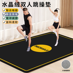 家用双人跳操垫加宽超大瑜伽垫隔音减震健身垫水晶绒家用运动地垫