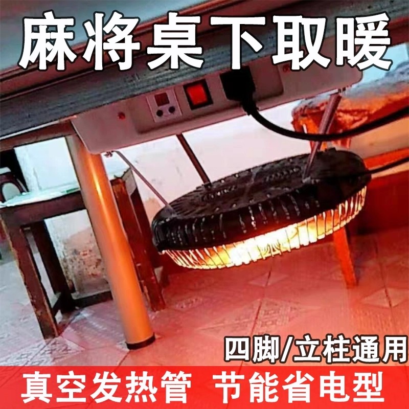麻将机取暖器麻将桌烤火炉专用全自动电暖炉节能省电四脚通用机麻