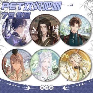 PET徽章通75mm镭卡口射胸章双闪吧唧胸针马铁谷子 代号O新款