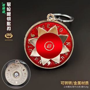 挂件解压可旋转火影忍者周边钥匙扣金属挂件神威包包佐助写轮眼