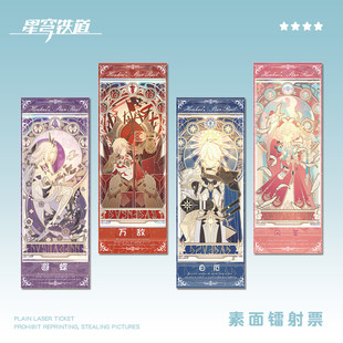 星穹铁道镭射票白厄丹恒·腾荒风堇海瑟音刻律德菈那刻夏游戏周边