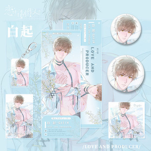 恋与作人游戏周边白起人物钥匙扣镭射票小卡明信片吧唧徽章组合
