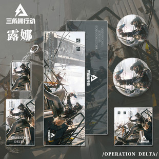 三角洲行动游戏周边露娜人物吧唧钥匙扣小卡明信片镭射票套装