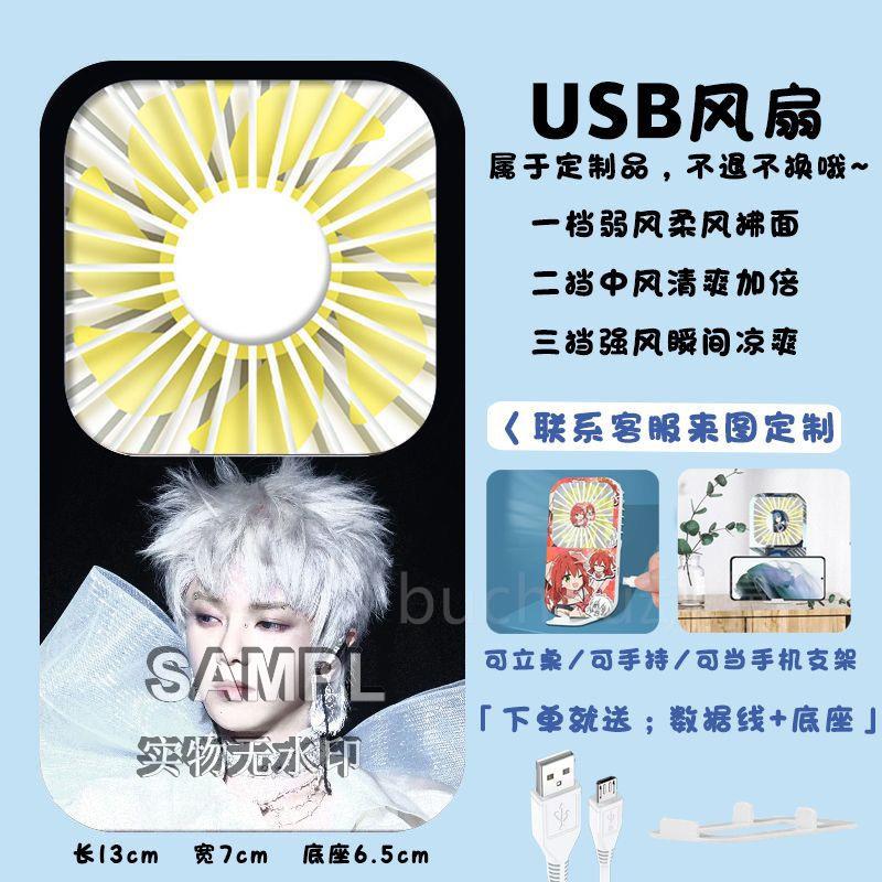 明华晨宇星粉丝应援周边USB充电式学生桌面便捷diy印图迷你小风扇