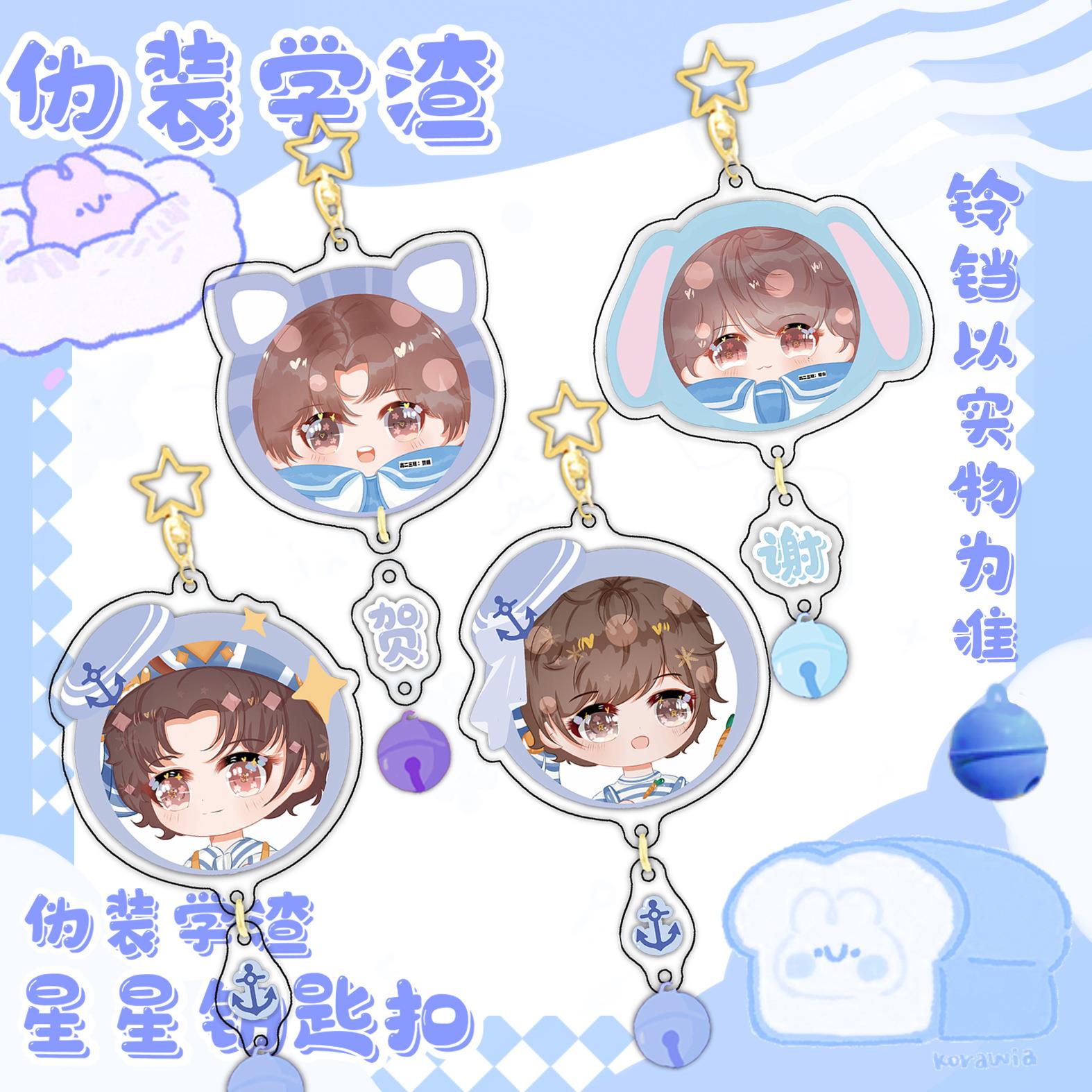 伪装学渣夹层款星星扣谢俞贺朝耽美同人小说周边铃铛款金色cp挂件