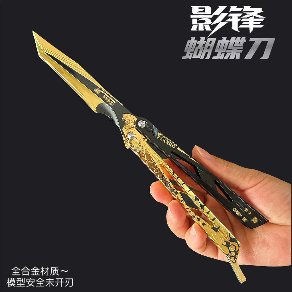 三角洲游戏周边可折叠影锋蝴蝶玩具未开刃游戏道具合金摆件工艺品