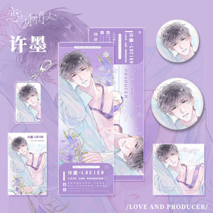 恋与作人游戏周边许墨人物钥匙扣镭射票小卡明信片吧唧徽章套装