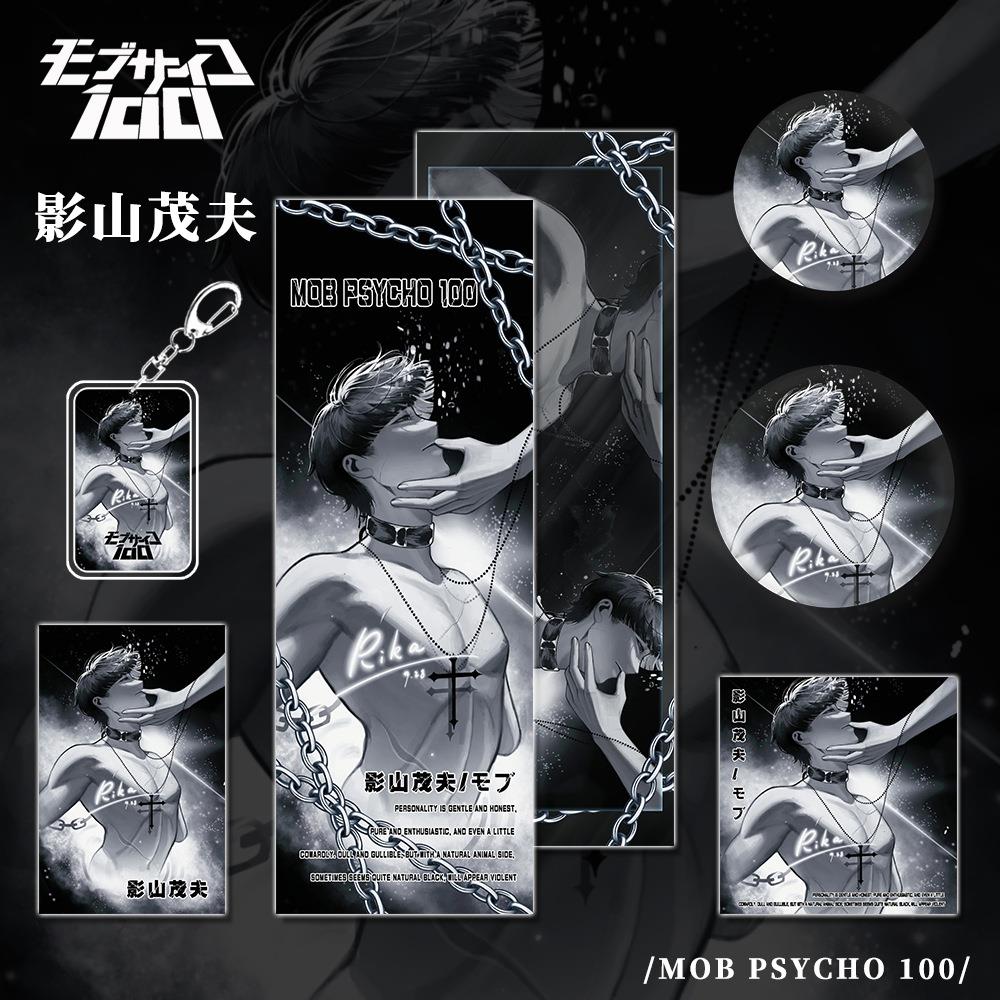 灵能百分百漫画影山茂夫钥匙扣吧唧明信片镭射票小卡学生生日礼物