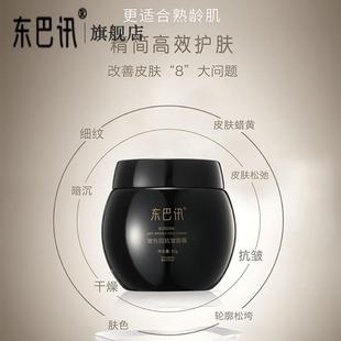 『旗舰店』东巴讯玻色因嫩白面霜官方旗舰店补水修复保湿抵御初老