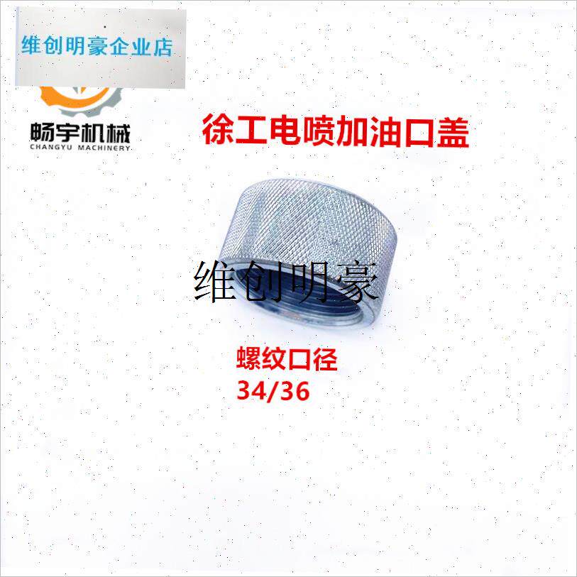 l山工柳工 龙工 临工 厦工 徐工装F载机铲车变速箱加油口盖机油口