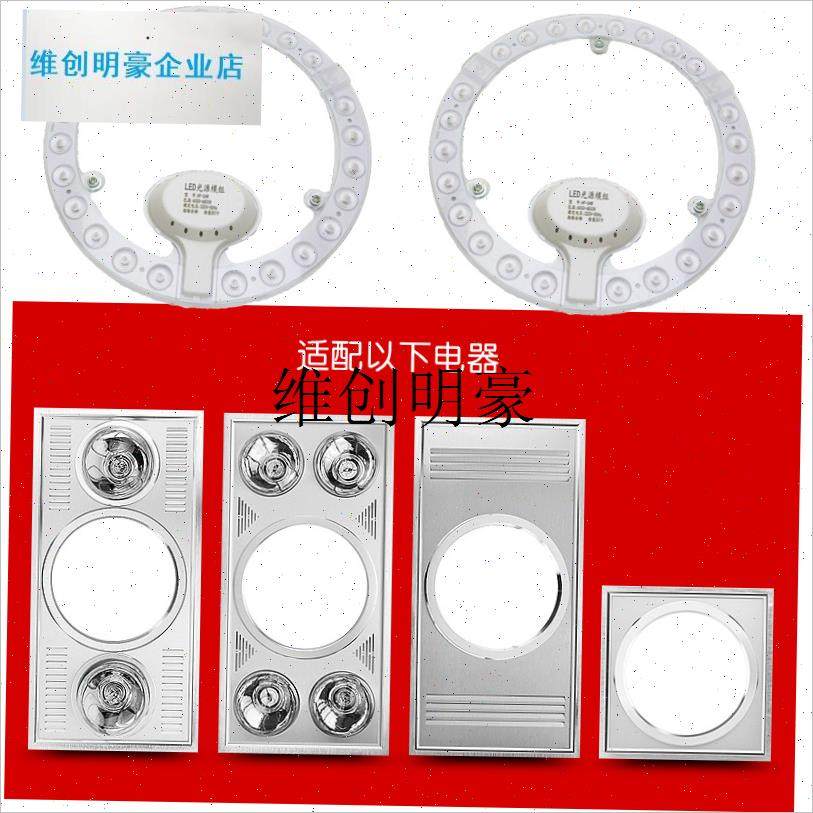 l灯暖浴霸中间照明灯泡leud圆形灯板配件卫生间照明灯配件环形照