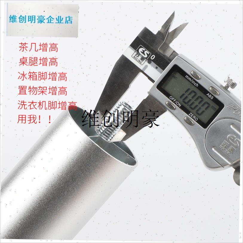 l 洗衣机增高脚垫可调节 冰箱茶几置物架桌T子柜子加高支撑腿