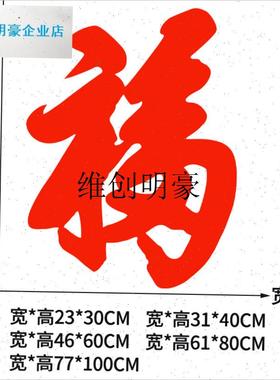 l康熙福字窗格栅静电不干胶暖房z玻璃窗装饰2025年春节擦拭不干胶