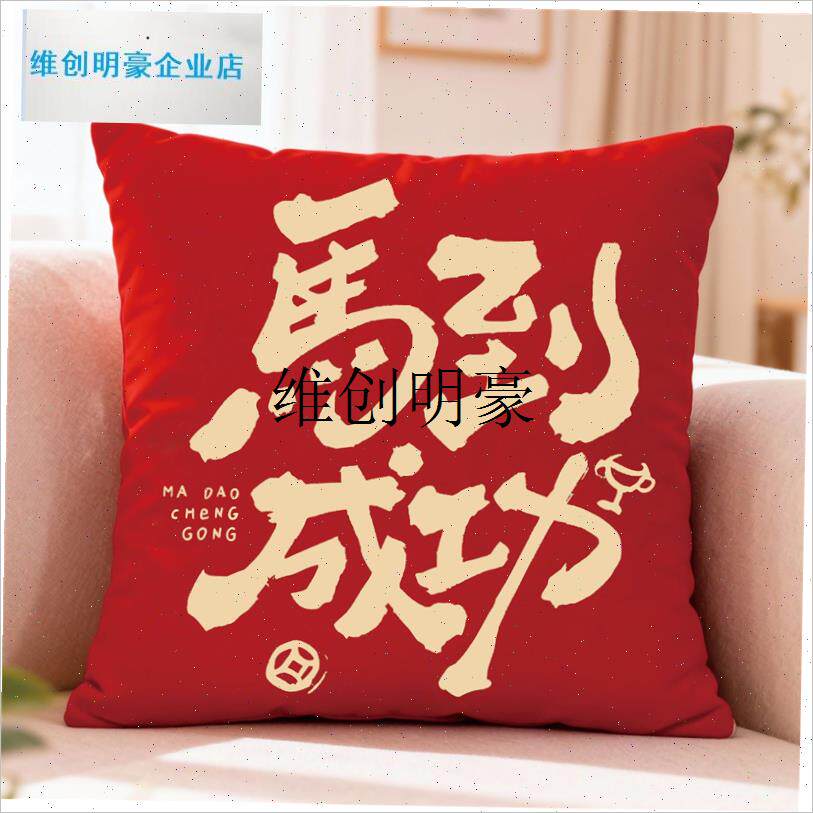 l新年红色b福马抱枕现代装饰沙发摆件枕头套百福金马喜庆靠垫坐垫