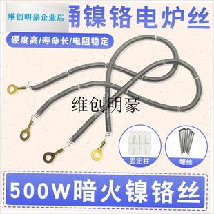 l电火桶发热丝烤火k箱烤火炉弹簧电热钨丝电阻丝500W暗火取暖器配