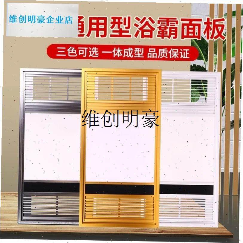 l集成吊顶浴霸面板面罩p替换灯板嵌入式   风暖led照明浴霸通用配