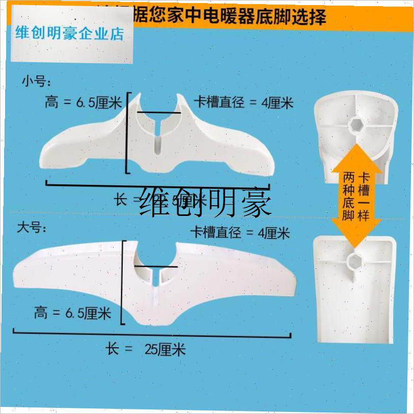l电暖器脚支架板式油汀底座联创取暖器支脚S支腿原装薄油汀配