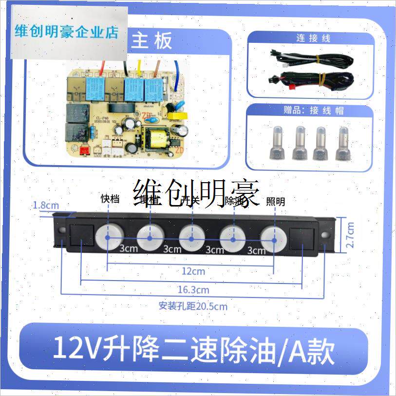 l抽油烟机触摸感应开关 挥手x开机体感5键控制器面板电路板主板通