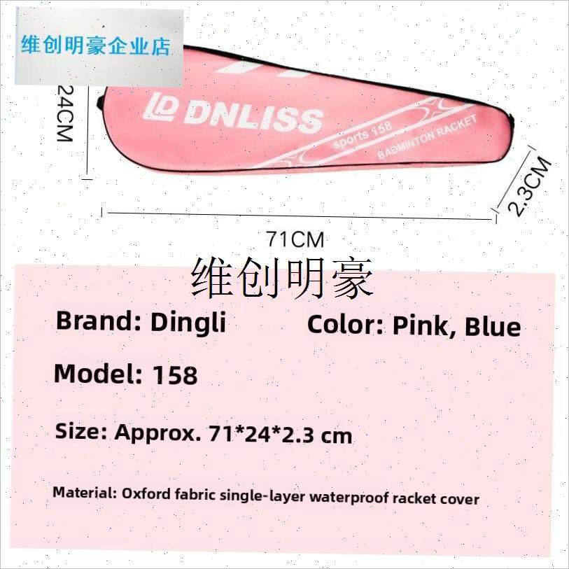 l羽毛球包女款f羽毛球拍套保护套便携袋子单支装2支装拍套球袋羽
